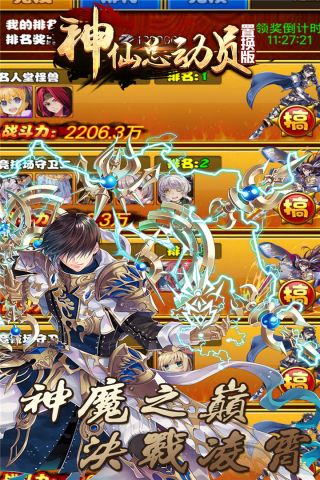 神仙总动员福利版2