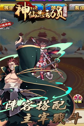 神仙总动员福利版3