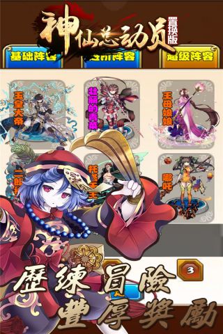 神仙总动员福利版4