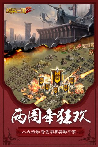 胡莱三国2最新版0