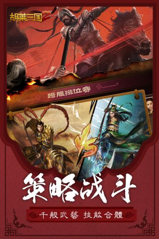 胡莱三国2最新版1