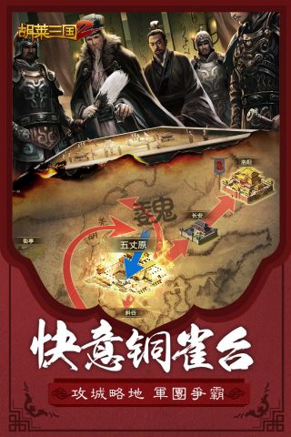 胡莱三国2最新版3