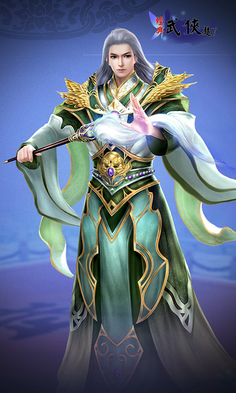 经典武侠超V版1