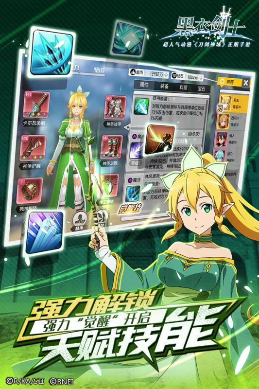 刀剑神域黑衣剑士王牌1