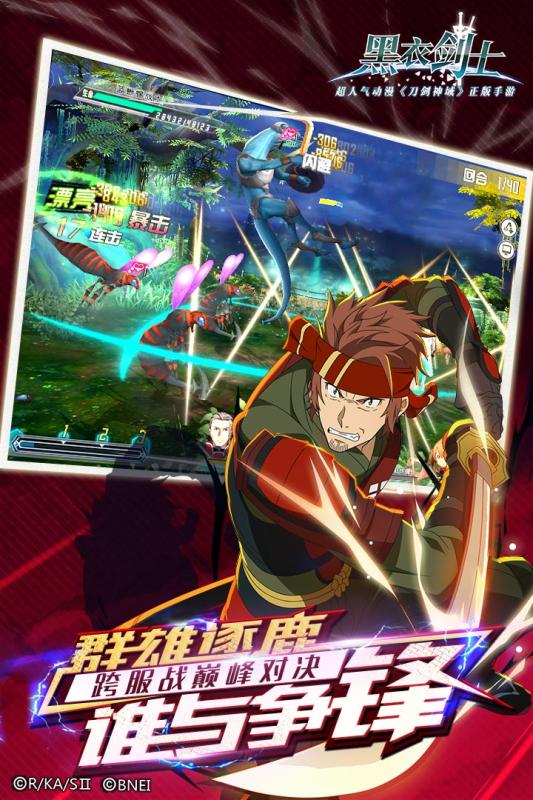 刀剑神域黑衣剑士王牌3