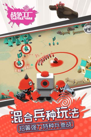 战争工厂3