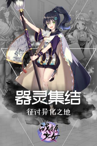 战姬少女内购4