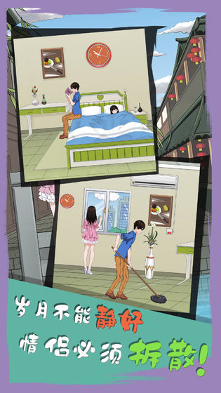 拆散情侣大作战61