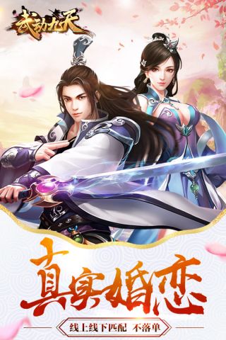 武动九天手游版0