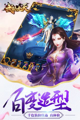 武动九天手游版2