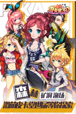 皮卡堂3D最新版3