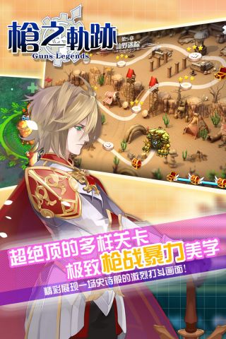 枪之轨迹手游版2