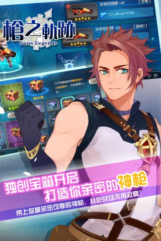 枪之轨迹手游版3