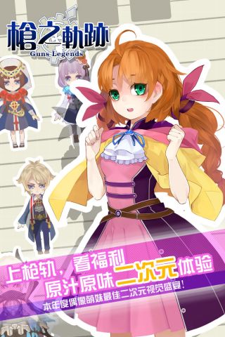 枪之轨迹手游版4