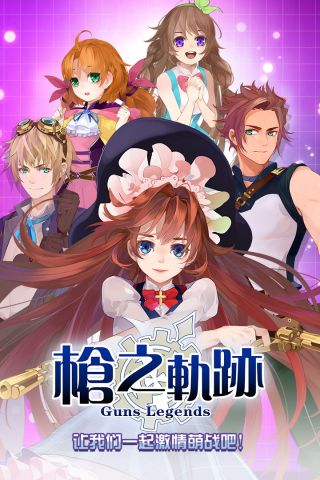 枪之轨迹手游版5