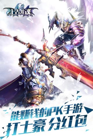 上古龙魂1