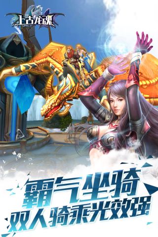上古龙魂2
