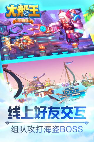 大船王之海怪日记最新版1