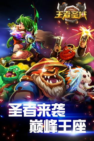 王者圣域最新版4