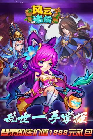 风云诸侯应用宝版本0