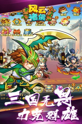 风云诸侯应用宝版本1