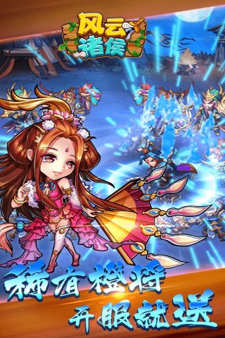 风云诸侯应用宝版本2