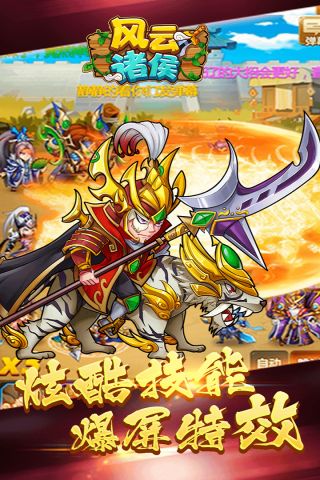 风云诸侯应用宝版本3