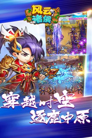 风云诸侯应用宝版本4
