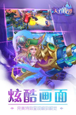 天方夜谭最新版2
