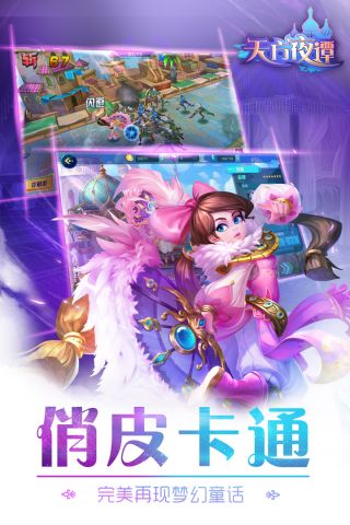 天方夜谭最新版3