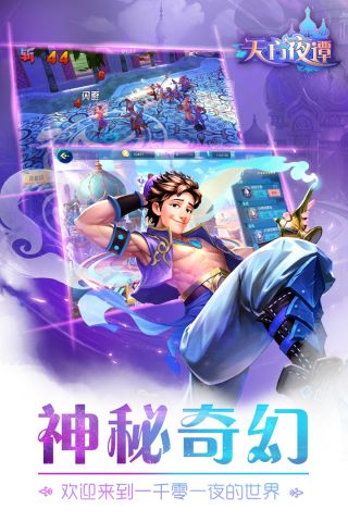 天方夜谭最新版4