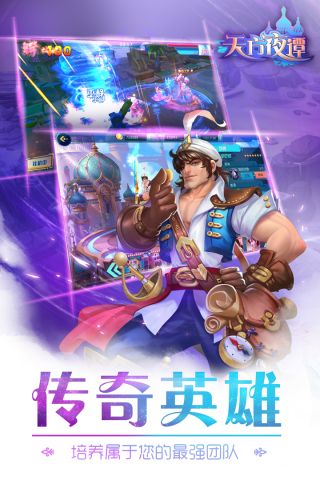 天方夜谭最新版5