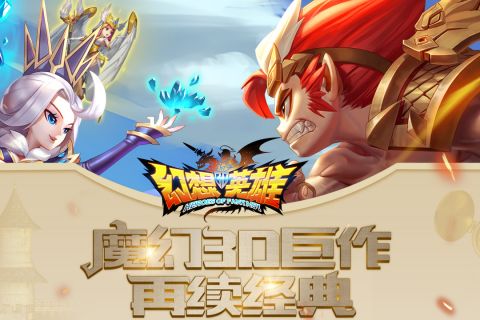 幻想英雄24
