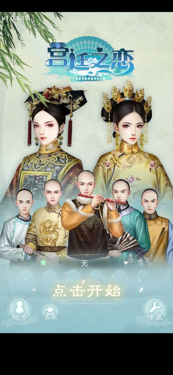 宫廷之恋2