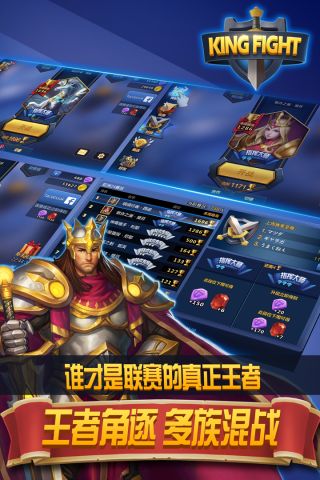 王者联赛5