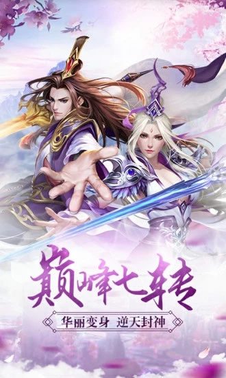神仙奇缘3
