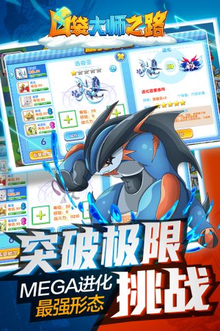 口袋大师之路3