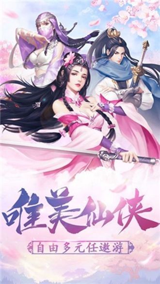 界仙奇缘手游2