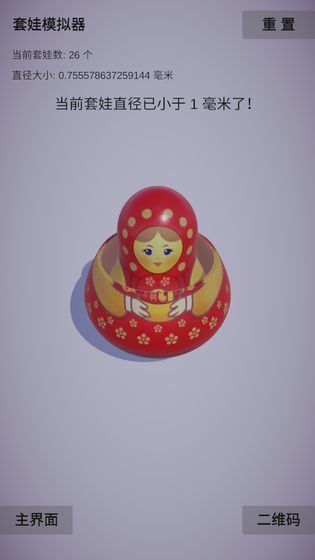 套娃模拟器1