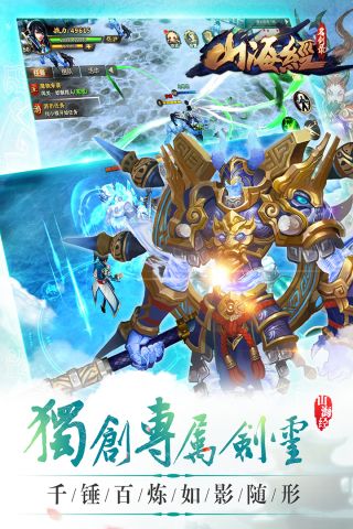 山海经之名剑录1