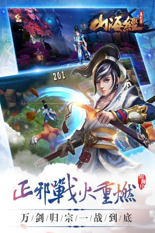 山海经之名剑录3