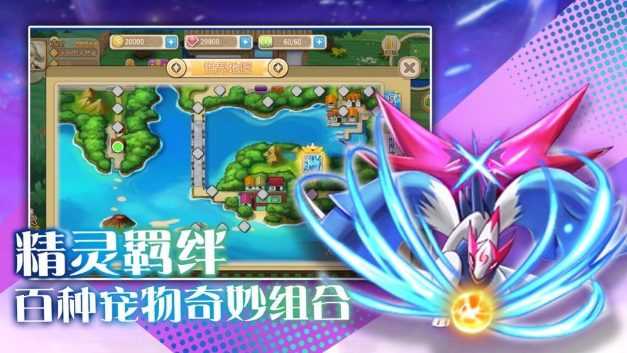 宠物启示录手游1