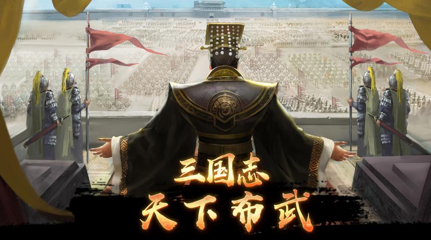 三国志布武三国手游1