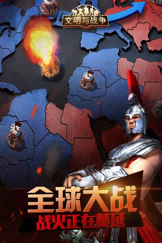 文明与战争3