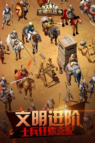 文明与战争4