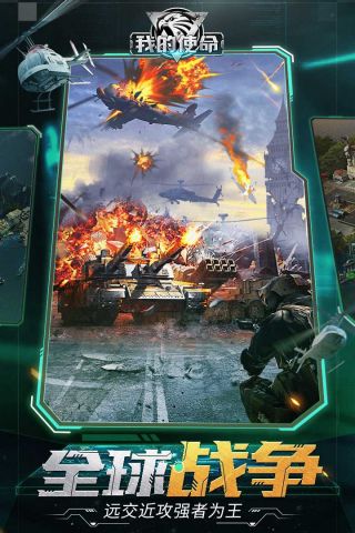 我的使命最新版0