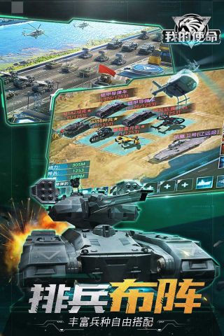 我的使命最新版2