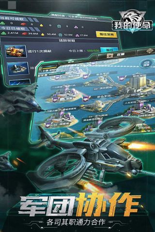 我的使命最新版3