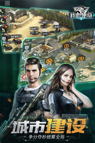 我的使命最新版4