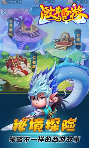 激斗西游飞升版2